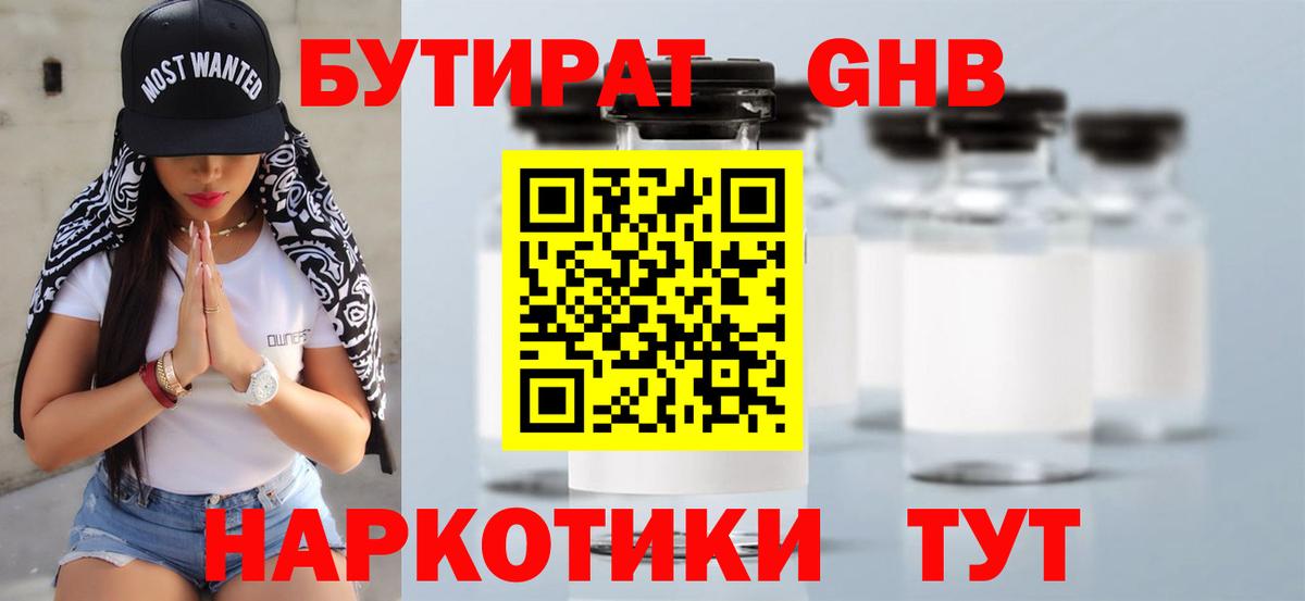 Бутират оксана Кимовск