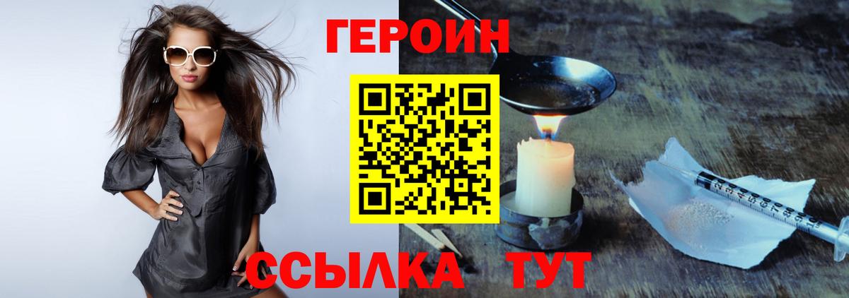 Героин Heroin  Вход с VPN  Кимовск 