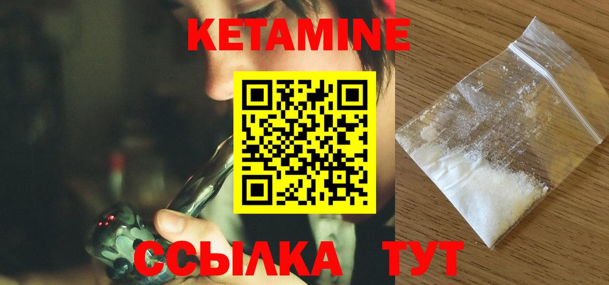 КЕТАМИН ketamine  Вход с VPN  Кимовск 