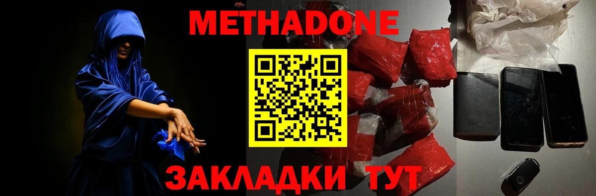 МЕТАДОН methadone  Вход с VPN  Кимовск  omg ССЫЛКА  Метадон VHQ 