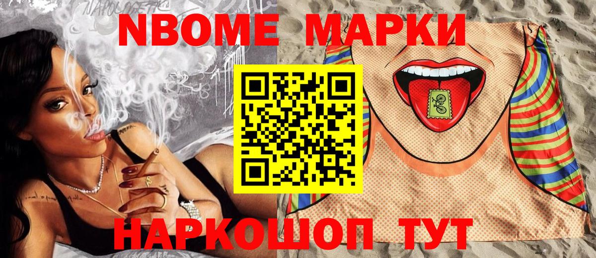 Марки N-bome 1500мкг Кимовск